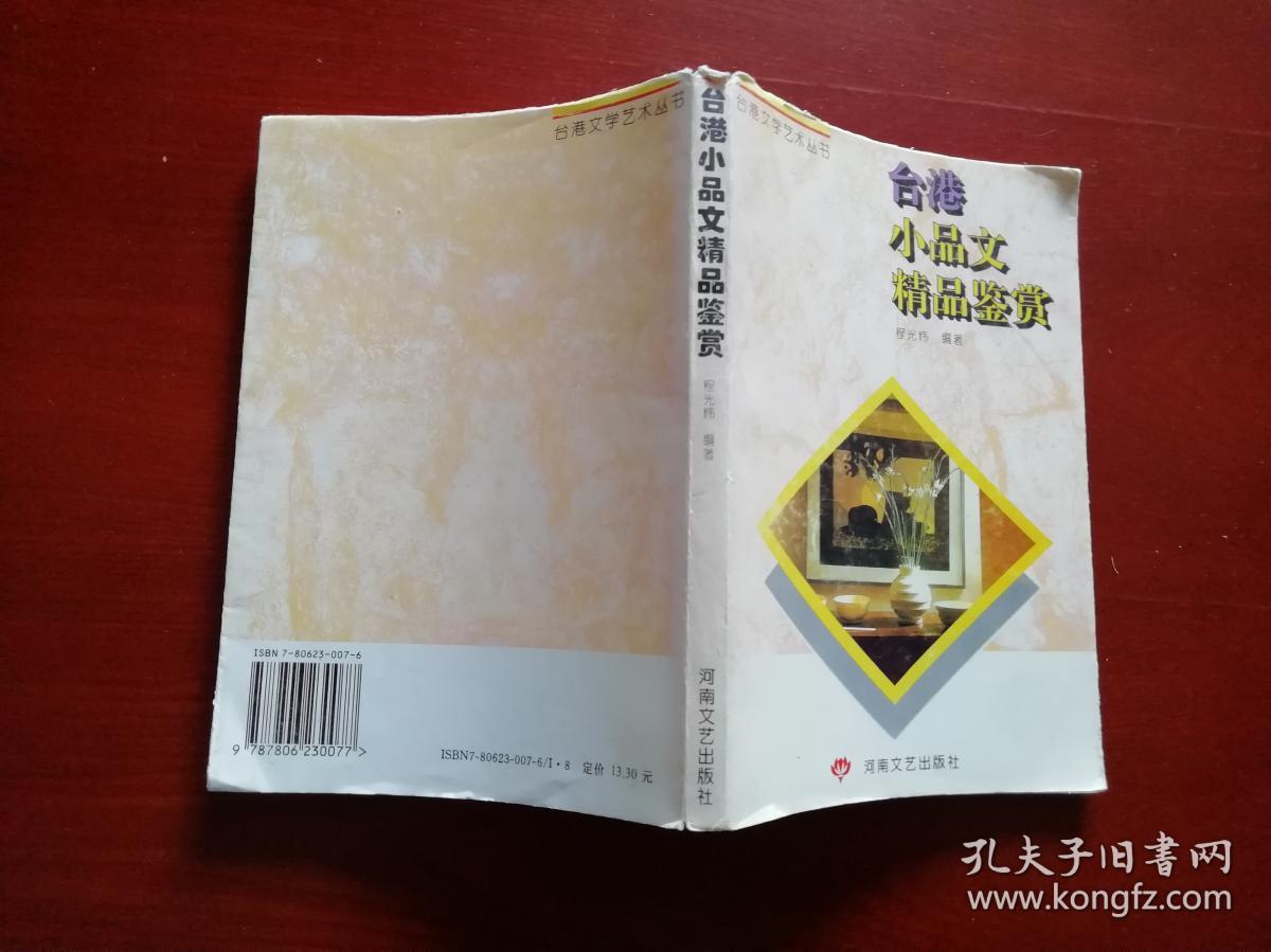 台港小品文精品鉴赏