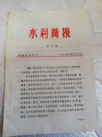 【老资料】1987年水利简报第十期：安阳市关于劳动积累工的筹集、管理和使用办法（试行）