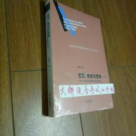 党员、党权与党争：1924—1949年中国国民党的组织形态