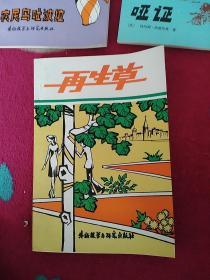 外语教学与研究出版社发行系列小说 五册合售(确有其人、约翰.克利斯朵夫的童年、农民乌吐波拉、哑证、再生草)