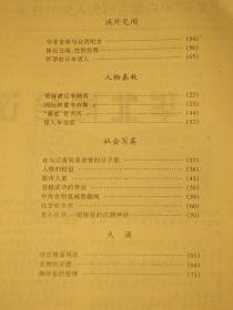 【惜墨舫】百柳文萃 1997年第11期 致敬逆行者 人物传记系列 历史故事系列 世界名著系列 中国古代趣闻趣事系列 悬案侦破系列 中外故事系列期刊书籍 怀旧藏书老版原版书