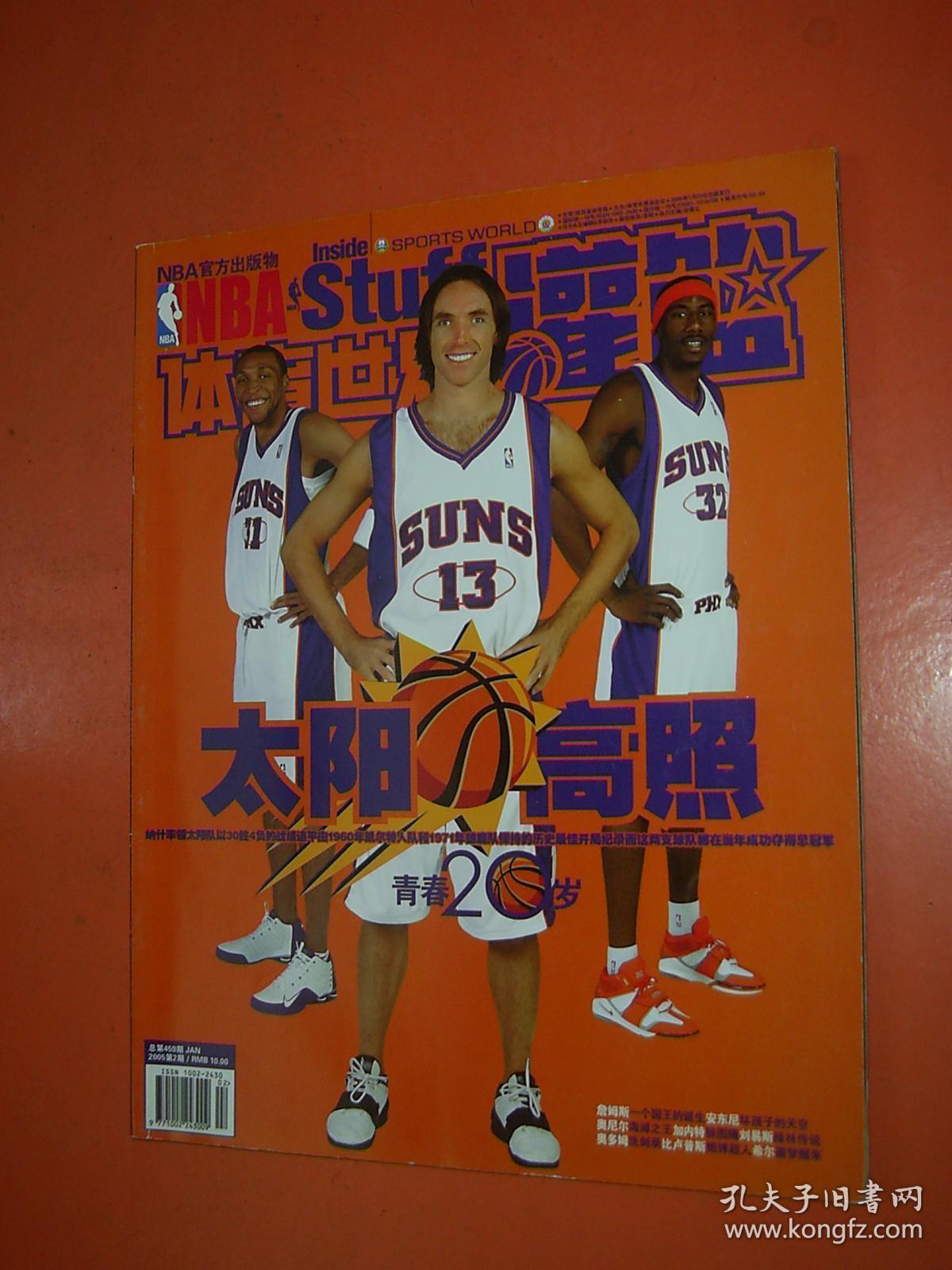 体育世界灌篮2005.2