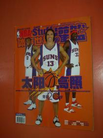 体育世界灌篮2005.2