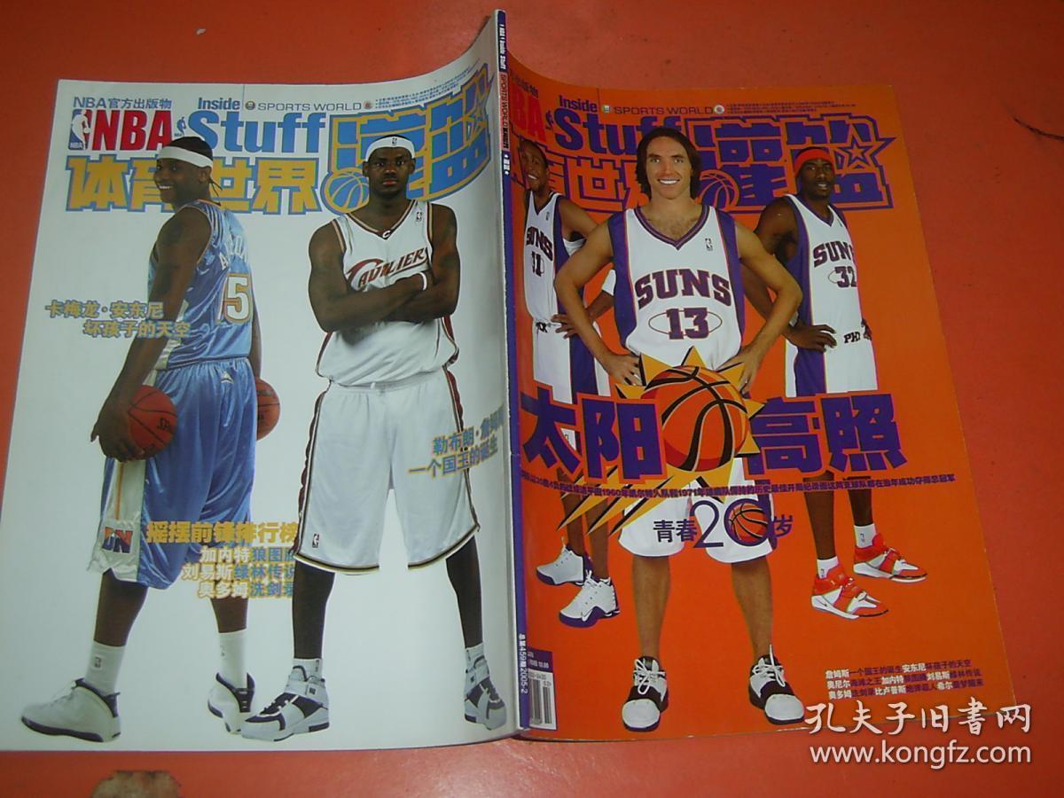 体育世界灌篮2005.2