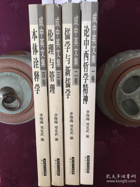成中英文集（1—4册）