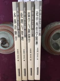成中英文集（1—4册）
