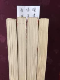 成中英文集（1—4册）