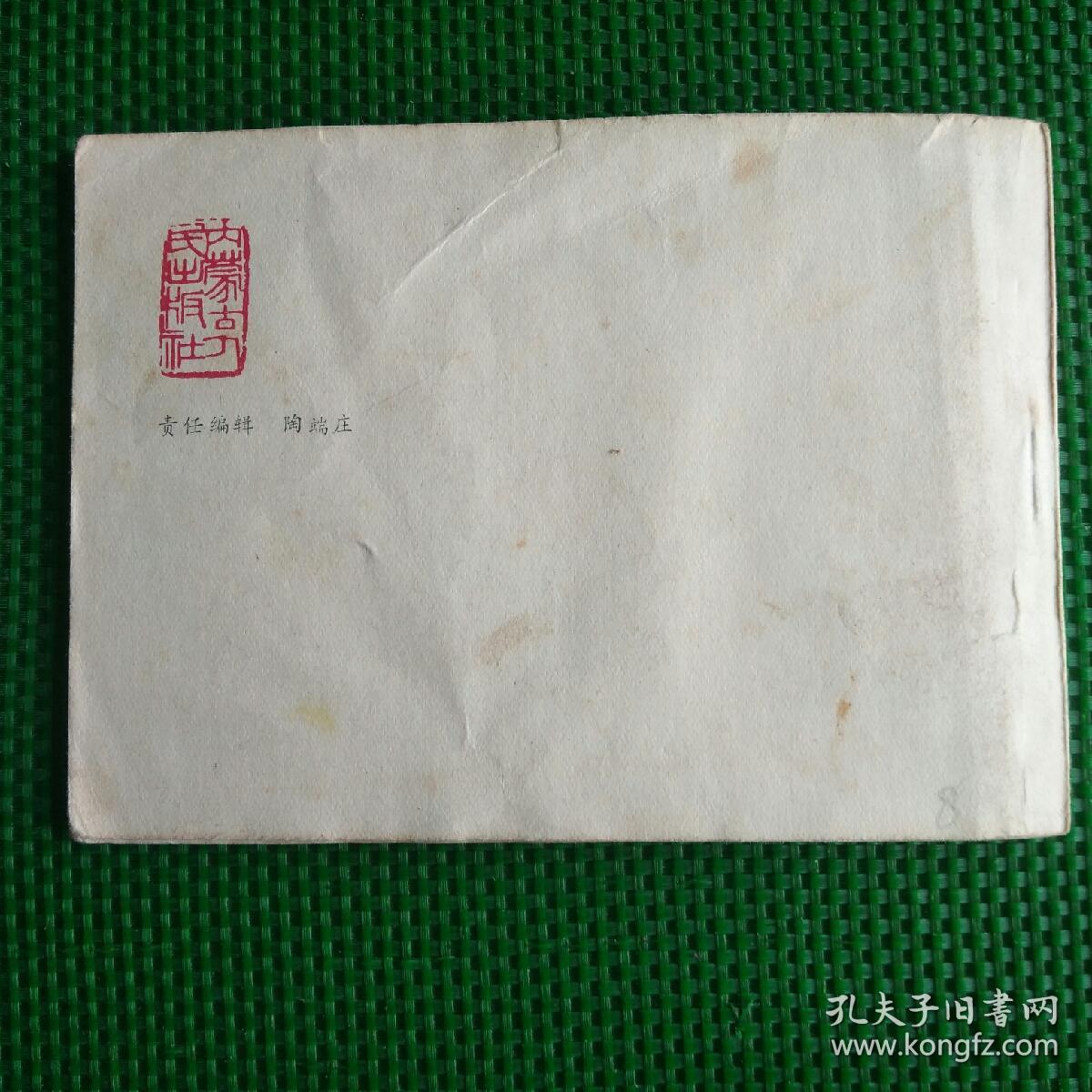连环画    白衣侠女之三 劫粮会寨主