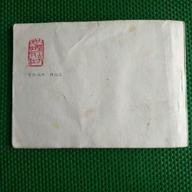 连环画    白衣侠女之三 劫粮会寨主