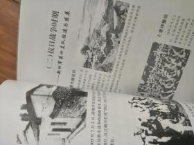 《新四军第四支队组建与发展》内容全面,多幅插图,图文并茂!!