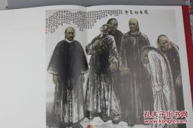 王西京画集(毛笔签赠本)带函套