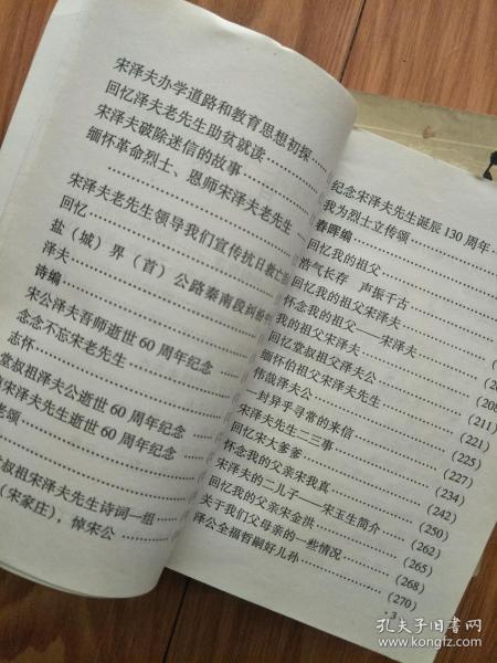 盐都县文史资料《宋泽夫先生纪念文集》