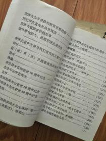 盐都县文史资料《宋泽夫先生纪念文集》