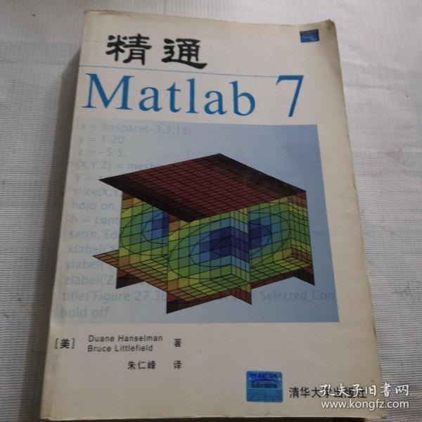 精通Matlab7