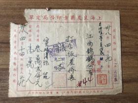 上海良友图章印务局定单(民国38年)