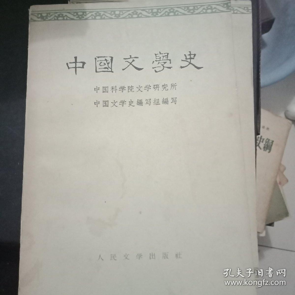 中国文学史，(二，三)