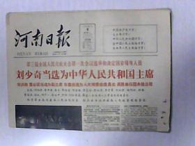 1965.1.4日.河南日报【刘少奇当选为中华人民共和国主席】