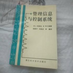 管理信息与控制系统