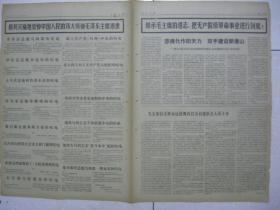 人民日报 1976年9月18日 第一～十版（首都七天来三十多万党政机关干部、工农兵和各界群众，怀着无比沉痛和无限崇敬的心情，吊唁伟大的领袖和导师毛主席逝世，瞻仰毛主席遗容；江西省瑞金县广大干群在沙洲坝红井旁怀念毛主席；伟大领袖毛主席永远活在我们心中（毛主席照片7张）；唐山丰南人民在抗震救灾大道上阔步前进；牢记光辉批示 坚持群众路线（广西岑溪县马路公社马路大队党支部书记 莫寿全））