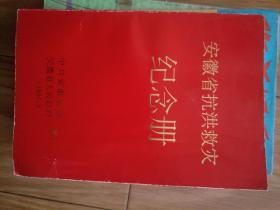 《1991年安徽省抗洪救灾纪念册 》稀少！