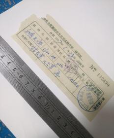 1957年公私合营潍坊市文化用品店 益诚厚  发票