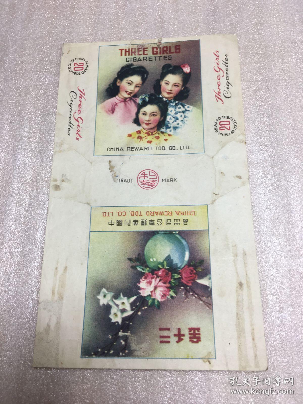 三千金（中国利华烟草公司出品）民国