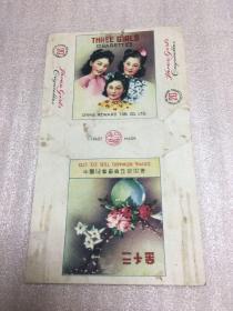 三千金(中国利华烟草公司出品)民国