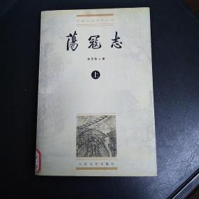 荡寇志(上)