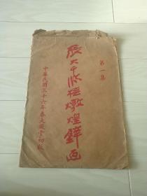 民国36年，大风堂初版，张大千临模炖煌壁画，第一集（8开，12册页全套）矿物颜料印刷（色彩艳丽）