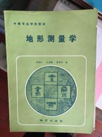 地形測量學(xué)