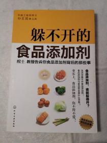 躲不开的食品添加剂：院士、教授告诉你食品添加剂背后的那些事