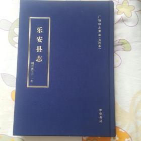 广饶旧志集成（点校本）乐安县志·明万历三十一年  乐安县续志·清康熙六年  乐安县志·清雍正十一年  乐安县志·民国七年  续修广饶县志·民国二十四年（上，下）六册16开布面精装