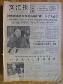 文汇报1977年12月30日