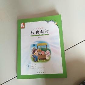 亲近母语：小学生经典阅读（5年级）