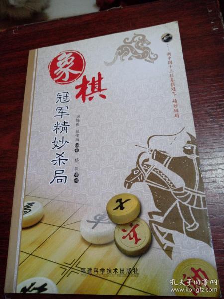 象棋冠军精妙杀局