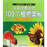 令孩子着迷的100个植物奥秘