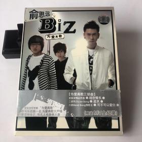 俞思远&Biz乐队 为爱高歌