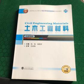 土木工程材料