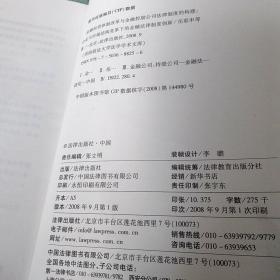 金融经营体制改革与金融控股公司法律制度的构建:企业与市场结构变革下的金融法律制度创新