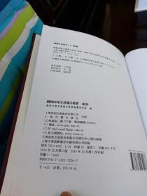 續修四庫全書總目提要·集部