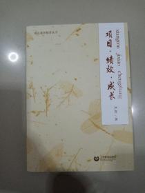 核心素养教育丛书项目绩效成长