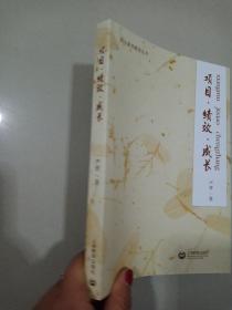 核心素养教育丛书项目绩效成长