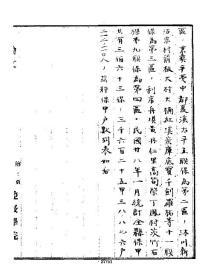 【提供资料信息服务】屏山农村经济之研究  李鉴济  (稿本)