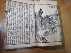 绣像神州光复志演义(卷四、五、十一、十二册)四本合售