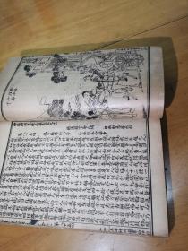 绣像神州光复志演义(卷四、五、十一、十二册)四本合售