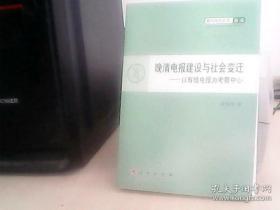 晚清电报建设与社会变迁：以有线电报为考察中心