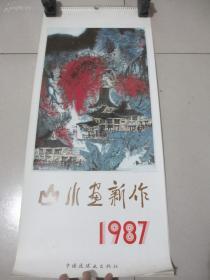 1987年山水画新作(13张全)挂历