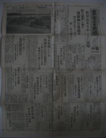 报纸号外 东京日日新闻 1932年2月24日 庙行镇 江湾镇 长春 韩复渠 蒋介石 新国家讨伐决定 背面上海攻击画报 翔断路 江湾 闸北