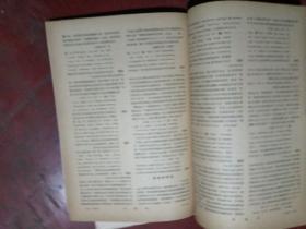 生物学文摘—植物学部分1958年1至8期共七期少第五期