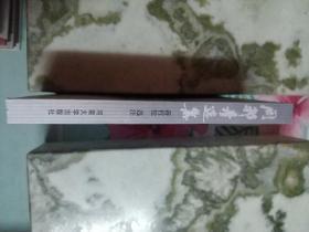 周邦彦选集